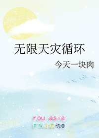无限天灾类小说